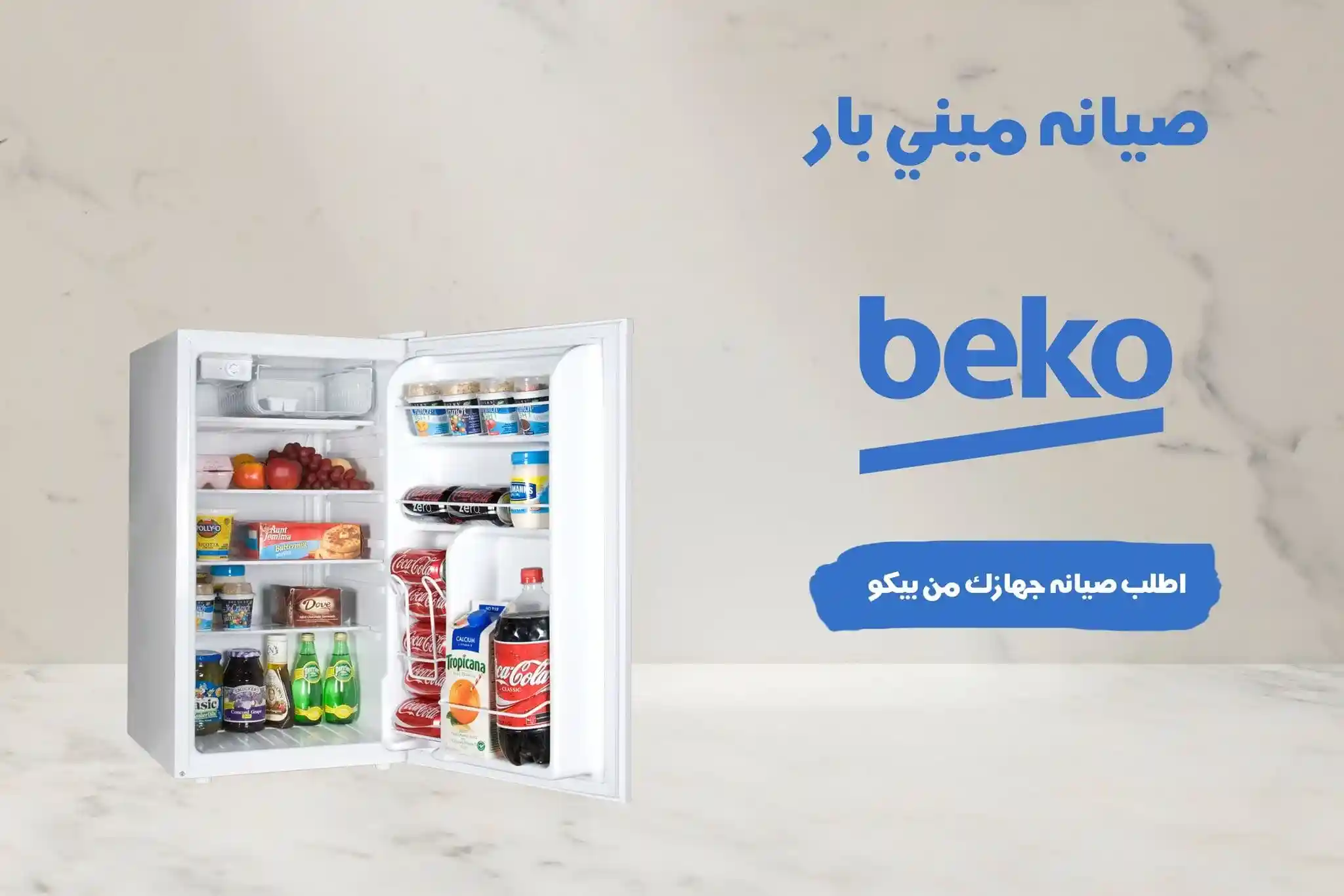 صيانة ميني بار بيكو